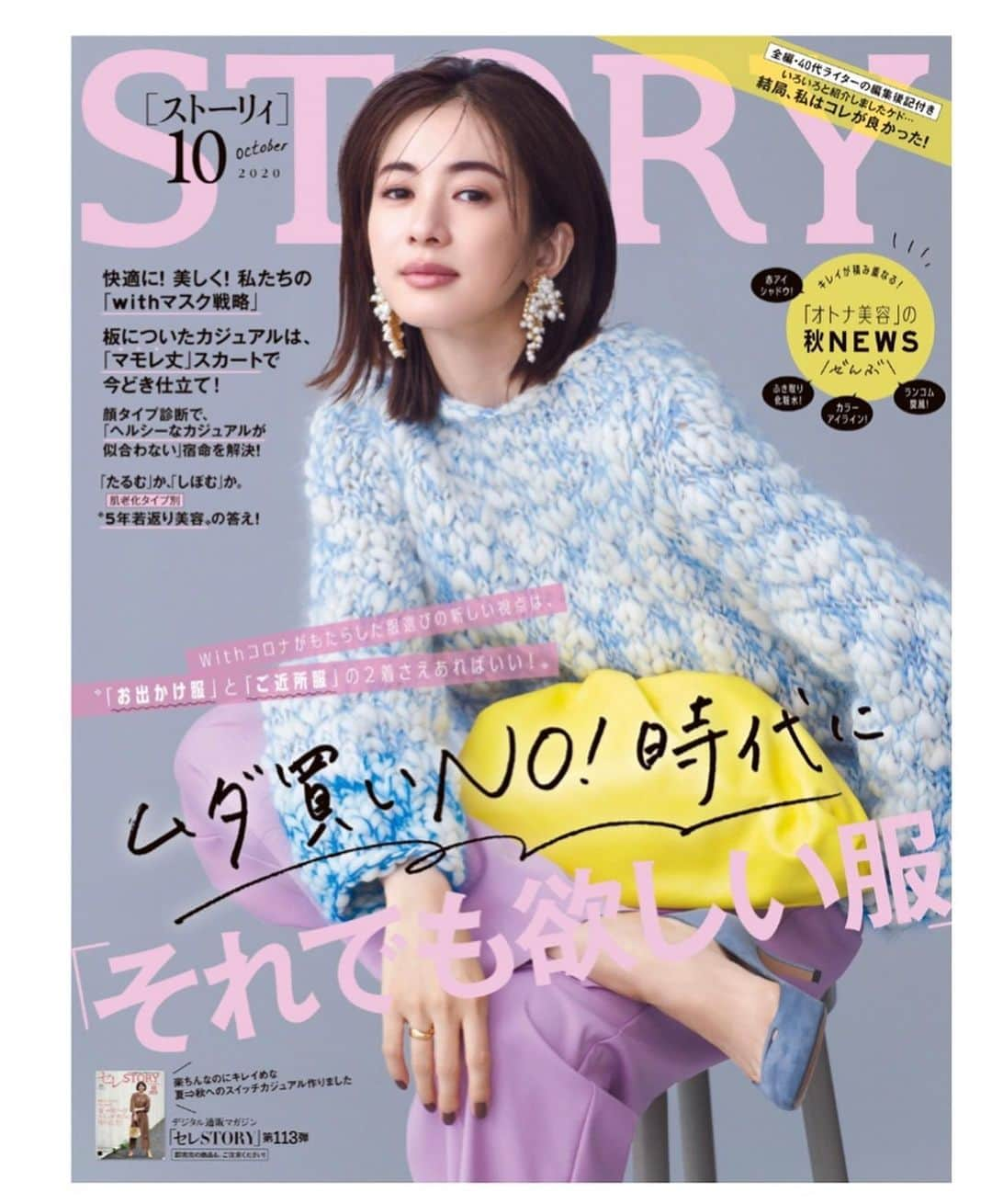 ナオさんのインスタグラム写真 - (ナオInstagram)「STORY10月号 発売しております😊 ・ ・ 是非ご覧ください✨ ・ @story_love40  #story  #10月号 #magazine  #気持ちが上がる #ご近所服」9月3日 11時52分 - nao_nao310