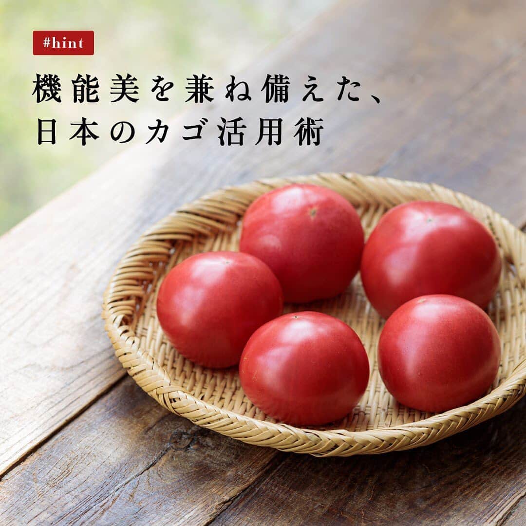 のインスタグラム：「竹などの天然素材で作られた日本のカゴ。昔から暮らしの道具として活躍してきたカゴは、見た目の美しさはもちろん、耐久性や機能性も兼ね備えた優れものです。通気性もよく、インテリアにも自然と馴染むカゴは、野菜を入れたりふきんを収納したりと、あらゆる場面で大活躍です。  平たいざるは、野菜の保管などにもぴったり。例えば、トマトを並べて直射日光が当たらない30度以下の場所に置いておくと、追熟して甘みがアップするそうですよ。  深さがあるカゴは、キッチンまわりの収納に。豆皿や小皿をしまっておいたり、ふきんを収納したり。使い込むほどに味が増す天然素材のカゴは、収納に便利なだけでなく、置いておくだけでも絵になりますね。  お気に入りのカゴをみつけて、長く大切に使い続けることはサステナブルな生活にも繋がります。天然素材だからこそ味わえる経年変化もぜひ楽しんでください。  #日常 #カゴ #籠 #収納 #インテリア#キッチン #豆皿 #ふきん #天然素材 #スッキリ #地球にやさしい #サスティナブル #sustainable #エシカル #丁寧な暮らし #SDGs #エコ #eco #自然にやさしい #手肌にやさしい #食器用洗剤 #フロッシュのある暮らし #フロッシュ #Frosch #おうち時間 #おうちじかん #home #lifestyle #ライフスタイル」