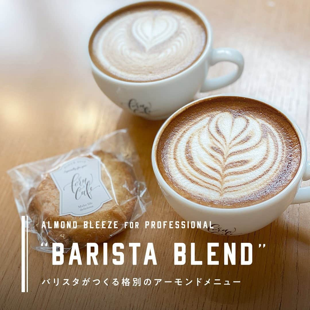 アーモンド・ブリーズさんのインスタグラム写真 - (アーモンド・ブリーズInstagram)「「Almond Breeze Barista Blend」を使った、美味しくてヘルシーなアーモンドミルクメニューを楽しめるカフェのご紹介です🌿  今回は原宿にある「forucafe原宿店」のHOT LATE☕️🍪  ミルクをアーモンドミルクに変更してヘルシーに🥛🌱 . オーダーが入ってからバリスタが丁寧に淹れてくれる、コントラストが綺麗なラテアートをお楽しみ頂けます👍⭐️ . ---------------------- forucafe原宿店 東京都渋谷区神宮前 6-12-18 WeWorkアイスバーグ1F 営業時間:9:00〜19:00 ---------------------- . . #ブルーダイヤモンドアーモンド #アーモンドブリーズ #アーモンドミルク #productofcalifornia #madewithcaliforniaalmonds #bluediamondgrowers #almondbreeze #bluediamondalmonds #アーモンド #植物性ミルク #渋谷カフェ #原宿カフェ #カフェタイム #カフェ時間 #カフェ散歩 #アーモンドミルクラテ #ラテアート  #クッキー  #almondmilk #almondmilklatte #shibuya #tokyolatte #thelattetokyo #forucafe  #フォルカフェ #アメリカンクッキー」9月3日 12時34分 - bluediamondalmondsjp