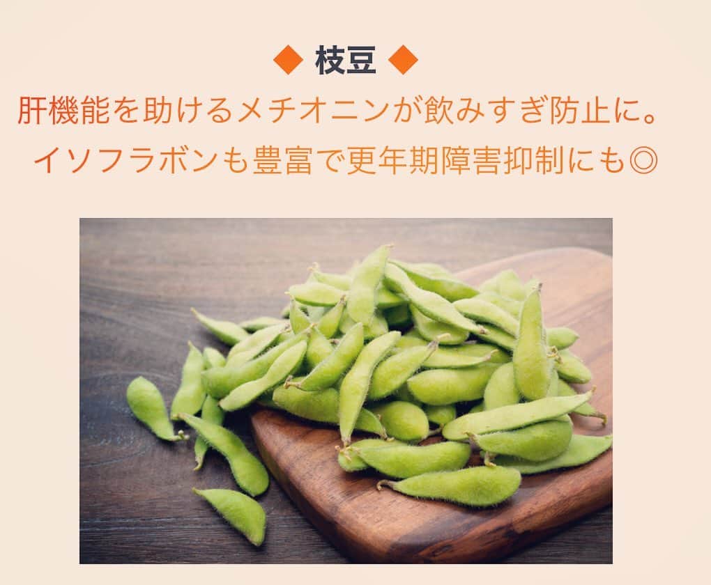 麻生れいみのインスタグラム：「【最強くすり野菜】 枝豆に含まれるアミノ酸の一種メチオニンはビタミンB1、ビタミンCと共にアルコールの分解を促し、肝機能の働きを助けるため、飲みすぎ対策におすすめ。  ビールのつまみとしても愛されていますが、実に理にかなった組み合わせなんです。  また、女性ホルモンのエストロゲンと似た働きをすることで注目されているイソフラボンも多いので、更年期症状を和らげたり、骨粗しょう症や冷え性を予防する働きも。枝豆に含まれているビタミンＣはさやに守られているため、加熱しても栄養素の損失が少ないのが特徴。  フライパンでオイルとニンニクでソテーすると、おいしいおつまみに!  詳しくは↓ リスミカ　麻生れいみで検索！  ❤️ロカボ、ケトジェニックダイエットは400g以上(1日食物繊維20g以上)を目指します。  #アスリート栄養　#スポーツ栄養 #アスリートご飯  #ボディメイク #ボディメイクレシピ  #ロカボダイエット  #管理栄養士  #麻生れいみ式ロカボダイエット  #lowcarbdiet  #lowcarb  #麻生式ダイエット #dietitian  #dietitians  #糖質制限  #ダイエット  #ケトン体 #ケトジェニック #ketodiet #ケトンアダプト #ketoaptation  #ketoadapted #麻生れいみ　 #コロナ太り  #コロナ太りが止まらない  #コロナ太り解消  #最強くすり野菜 #野菜の日」