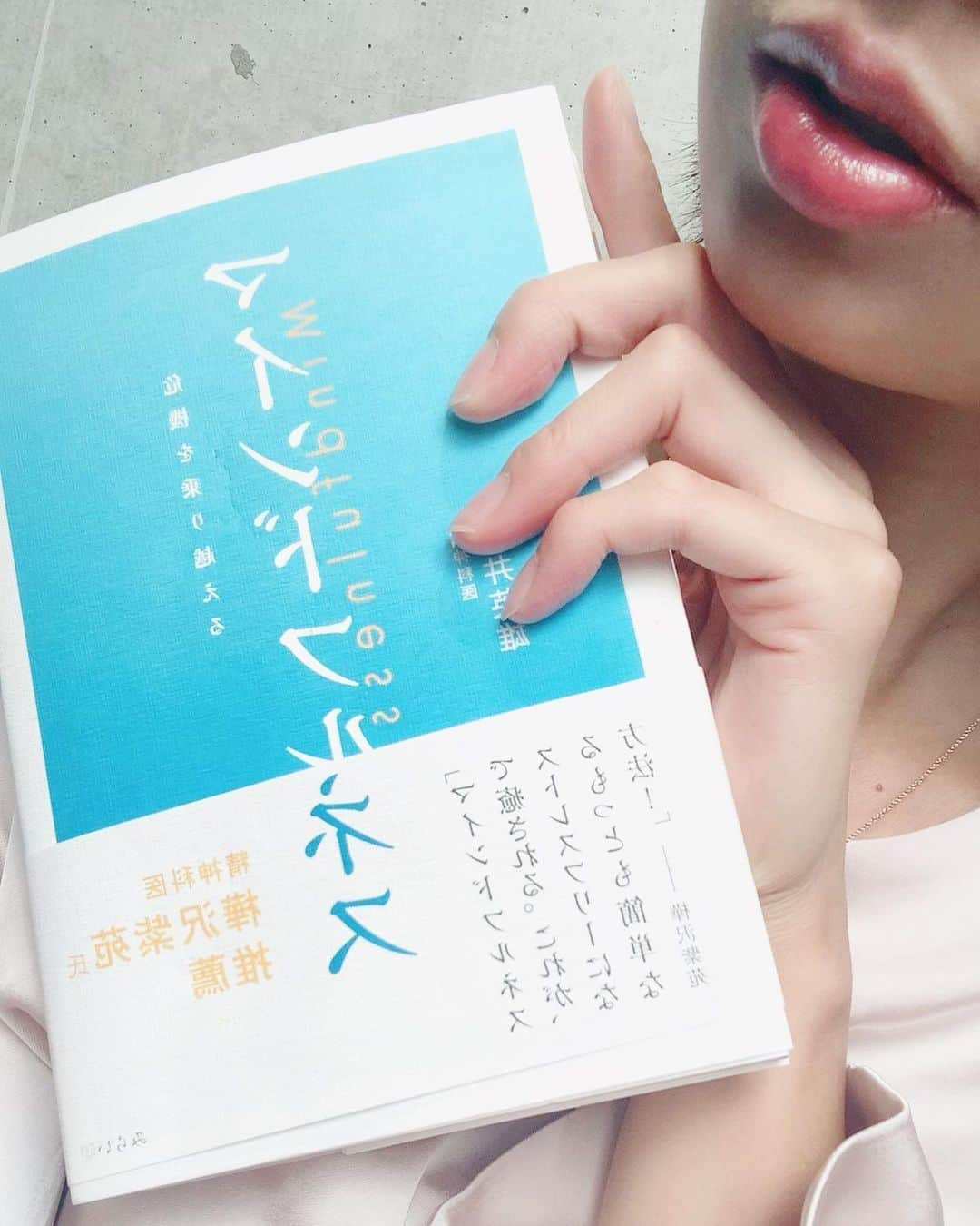 桜井未来さんのインスタグラム写真 - (桜井未来Instagram)「皆さん、マインドフルネスって知ってますか？ 心のトリセツ研究所・精神科医の藤井英雄さんの書かれている本によると、、、 マインドフルネスとは「今、ここ」に生きることで、ネガティブ思考を客観視して手放すツール。 心理療法にも採用され、グーグルやインテルでも社員研修に採用されているらしいのです！  9月から美容系とパーソナルジムをやってる企業で広報をさせて頂く事になったのですが😊 アートメイクやトレーニングで自信がつき、マインドが変わる、習慣が変わる、生活や環境も変わり、仕事もプライベートもうまくいく✨  身体の変化やbefor/Afterだけをピックアップしがちだけど、メンタル的な健康や、トレーニングによって人生が変わる的な✨（笑） 人生を変えよう！みたいな提案をしたくて😂💓  瞑想や座禅として古くから伝えられてきたマインドフルネスをちょっと勉強してみようと手に取った本📗。  美容についても、勉強中😍💄✨ 秘書検定2級の問題集も買って勉強中（笑） テスト勉強と一緒で飽きたら次！作戦（笑） 皆さんは、どんな自分になりたいですか？😊💓  ・ ・ ・ #本 #マインドフルネス #藤井英雄 #精神科医 #心のトリセツ研究所 #男の子ママ #女の子ママ #ママ #baby #ママ友募集 #赤ちゃんのいる生活 #ママサークル #ママ会 #都内ママ #ベビスタグラム #mamagirl #ベビフル #コドモダカラ #コドモノ #ママリ #親バカ部 #新米ママ東京部 #ベビモ #엄마　#妈妈 #媽媽 #Mom #母親　#母亲 #어머니.」9月3日 12時50分 - miki.sakurai0214