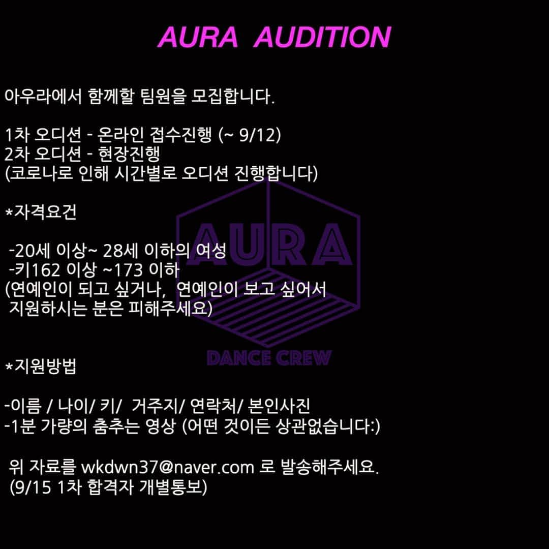 エナ さんのインスタグラム写真 - (エナ Instagram)「공지!!!!어서와 아우라는 처음이지?😚 AURA  AUDITION🔊🔊 #dancer #team #audition #aura #댄스팀 #오디션」9月3日 13時38分 - eunkyung.shin