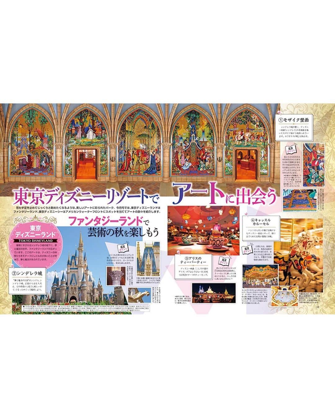 月刊ディズニーファン【公式】さんのインスタグラム写真 - (月刊ディズニーファン【公式】Instagram)「#芸術の秋、#東京ディズニーリゾート を彩る美しい#アート にふれてみない❓🎨 10月号では様々な視点から#パーク　のアートを楽しめるよ📷✨  ディズニーファン10月号に掲載の記事は、2020年８月11日現在の情報にもとづいています。掲載した情報は、予告なく内容が変更、中止になる場合があります。  各情報の最新状況につきましては、誌面に掲載のお問い合わせ先にお問い合わせください。  東京ディズニーリゾートに関する情報は、 東京ディズニーリゾートインフォメーション 電話0570-00-8632　受付時間：9:00-17:00 （年中無休） （一部のPHS・IP電話・国際電話の方は045-330-5211）にお問い合わせください。  読者の皆様にはご迷惑をおかけいたしますが、何とぞご了承いただけますよう、お願い申し上げます。  #ディズニーファン #月刊ディズニーファン #disneyfan #ディズニー公式情報誌 #disney #ディズニー #disneyphoto #disneylife #disneylove #tokyodisneyresort #tokyodisneyland #東京ディズニーランド #シンデレラ城 #キャッスルカルーセル #アリスのティーパーティー」9月3日 13時44分 - dfan_mag_official