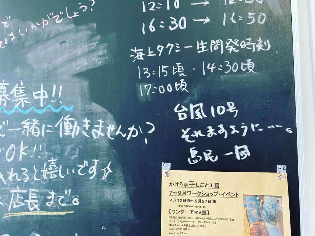 三谷晶子さんのインスタグラム写真 - (三谷晶子Instagram)「願いが叶うと評判のかけろまカフェ掲示板に台風10号ちょっとでもそれますようにって願掛けしました。  #加計呂麻島」9月3日 14時19分 - akikomitani