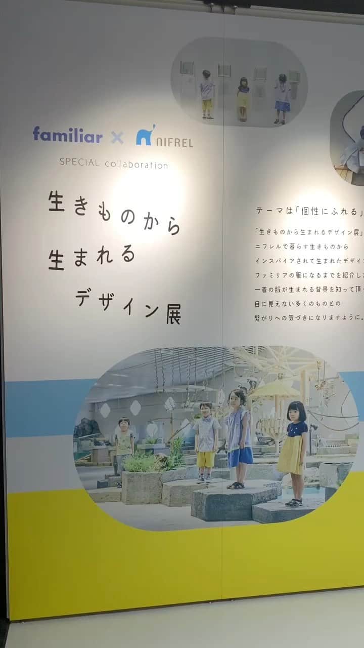 のインスタグラム：「. ニフレルメイクスで開催中の「生きものから生まれるデザイン展」をチラ見せします😆🎶 見どころや楽しみ方もご紹介✨  #ニフレル #ファミリア #コラボ #ニフレルメイクス #生きもの #デザイン  🐒特設ページはこちら🐠💕 https://www.familiar.co.jp/about/nifrel_top.html ↑↑↑↑↑↑↑↑↑↑↑↑↑↑↑↑↑↑ IGTVでタイトルをタップするとリンク先に飛べます😉⭐️」