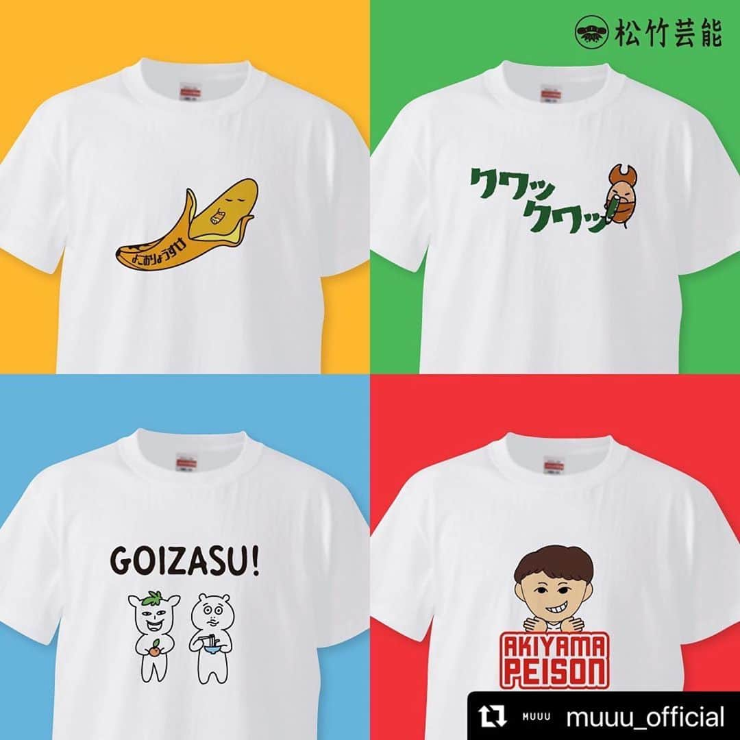 イッシーさんのインスタグラム写真 - (イッシーInstagram)「こちらからもご購入できます！  #Repost @muuu_official with @make_repost ・・・ ▷画像をタップで商品の詳細がご覧いただけます👆🏻 ⁣ ⁣ ＼🎍松竹芸能 オリジナルTシャツ🎍／⁣ ⁣ 松竹芸能からオリジナルグッズが登場😳👏✨⁣ 4クリエイターが同時に販売開始❗️❗️⁣ ⁣ それぞれのクリエイターのアイディアから生まれた、⁣ 個性あふれるデザインのTシャツができました😜💥⁣ ⁣ ／⁣ 📢気になるクリエイターはこちら⁣ ＼⁣ #よこおりょうすけ 🍌⁣ #がっちゃん 🥒⁣ #ウドントミカン 🥢🍊⁣ #秋山ペイソン 🤗⁣ ⁣ クリエイターとお揃いのTシャツが着れるチャンス🤩🤩⁣ 見逃さないようチェックしてねっ👍💫⁣ ⁣ ※商品により売り切れの場合がございます。予めご了承ください。⁣ ⁣ ▷商品の詳細はプロフィール欄のURLをクリック ⁣ ☞ @muuu_official ⁣ ⁣ ▷商品サイト ⁣ ☞ https://muuu.com/videos/d5a256998e9bcbd6 ⁣ @yokoo_450⁣ @kuwagatadayo⁣ @kawamasa0347⁣ @issypan1⁣ @akiyamapeison⁣ ⁣ #UUUM #MUUU⁣ ⁣ #松竹芸能⁣ ⁣ #fashion #instafashion #YOUTUBE⁣ #ファッション #おしゃれさんと繋がりたい #コーデ #コーディネート #インスタ映え⁣ #新作 #youtubechannel #オリジナル #人気 #動画 #限定 #goods #通販 #新商品 #newitem #販売 #グッズ #新発売」9月3日 15時46分 - mikankun141