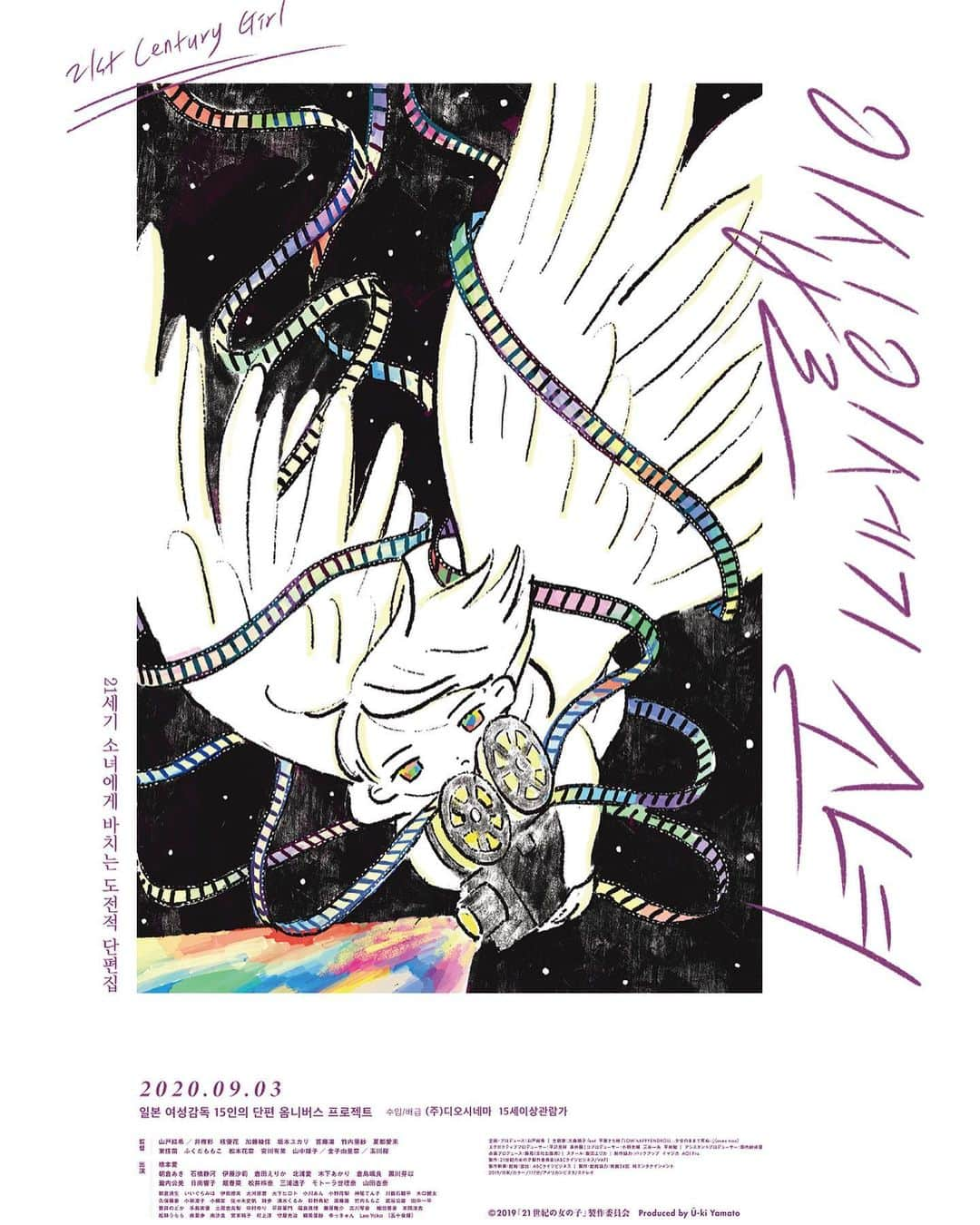 山戸結希のインスタグラム：「Today,  the film “21st Century Girl” #이십일세기소녀 has been released in South Korea. The purpose of this film is to encourage as many girls as possible to think, “I want to make a movie”.  According to a 2019 survey by the Asahi Newspaper, over the past twenty years, 97% of commercial films are directed by men, and only 3% by women. In my lifetime, I would like to see these numbers equalized, and return women’s self-portraits back into their own hands.  When I was conceiving this project, I was still in my twenties and a rookie director. I’m okay with trial and error, and I hoped for a path to revolution to come soon - not in some far-off future.  Last year, this film was selected for the Bucheon International Fantastic Film Festival, of which I have vivid memories from attending. That Korean audiences accepted this movie with their own awareness about contemporary issues warmed my heart.  Normally, I am electrified by Korean film. I am proud to see this film reach Korea’s brilliant audiences.  May flames of passion drive the dreams of as many girls as possible. The only person who can conceive of your self-portrait, is you. I hope for respect of the girls of the past, inspiration for the girls of the present, and stimulation to the girls of the future.  “21st Century Girl” Produced by Ū-ki Yamato  #이십일세기소녀 #21세기소녀 #21stcenturygirl  #21世紀の女の子 #ukiyamato #야마토유키」