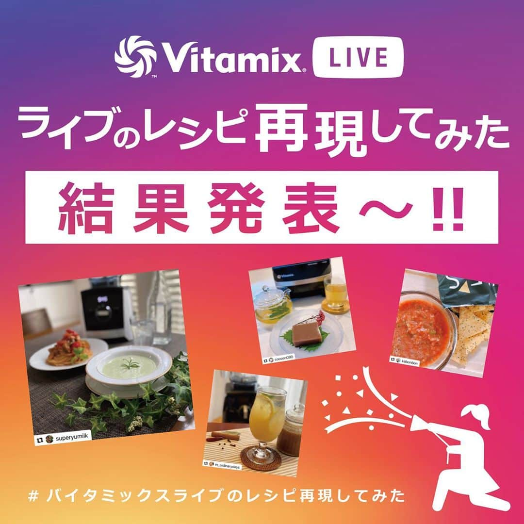 Vitamix Japanのインスタグラム