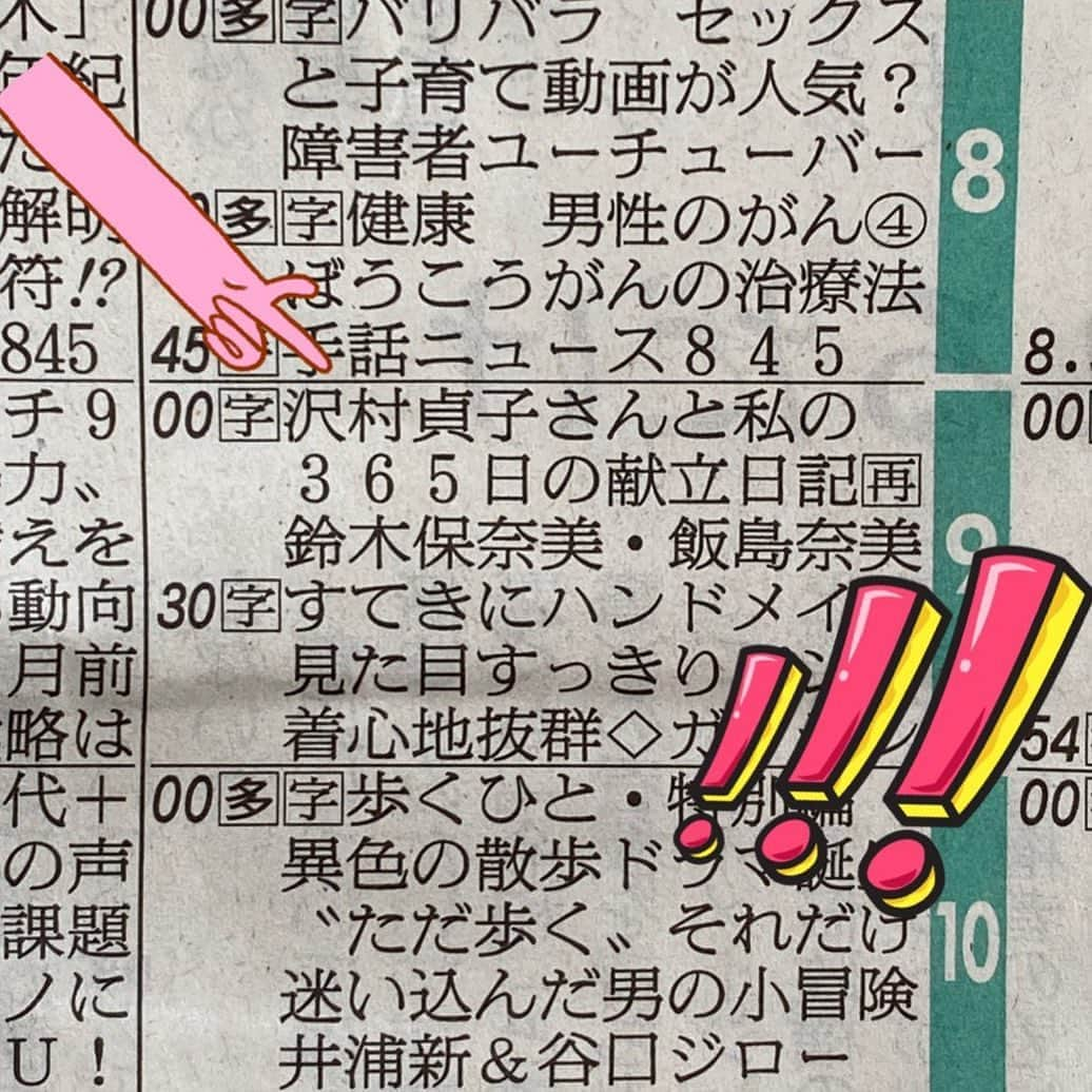 鈴木保奈美さんのインスタグラム写真 - (鈴木保奈美Instagram)「わーい再放送です。今夜9時です。ダブル奈美が並んでいるのがなんだかうれしい😆 #eテレ  #365日の献立日記」9月3日 16時43分 - honamisuzukiofficial