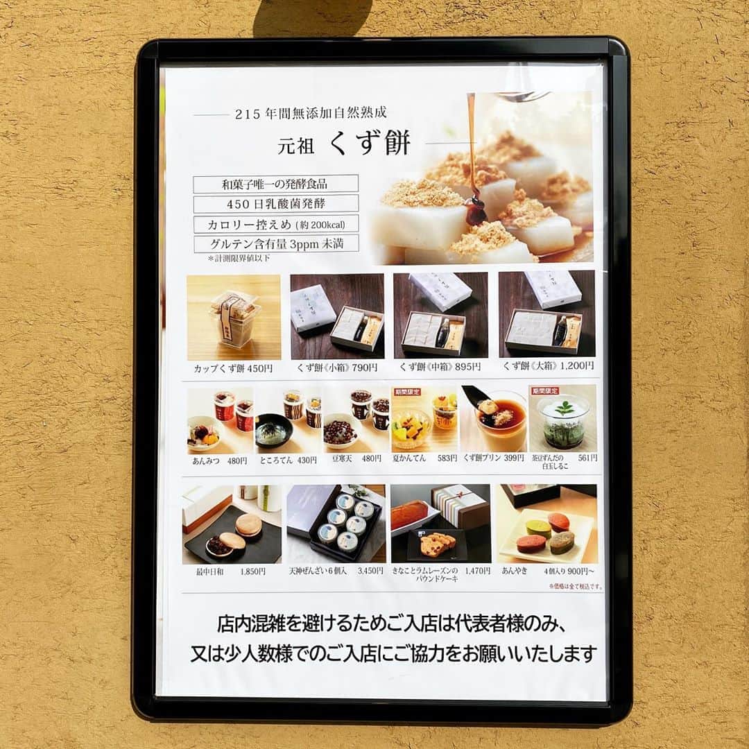 畑亜貴さんのインスタグラム写真 - (畑亜貴Instagram)「そうだ、好きなもにゅもにゅの記録を残していこう🤩  白玉求肥くず餅で、もにゅもにゅ天国な船橋屋あんみつ大好物です。 #アキハタもにゅもにゅ愛」9月3日 17時09分 - akihata.jp
