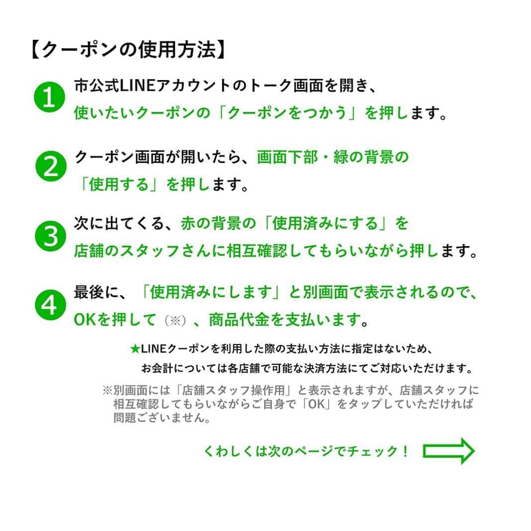 島田市さんのインスタグラム写真 - (島田市Instagram)「﻿ ＼島田市内でのお買い物をたのしもう！／ ﻿ ﻿ 市公式LINEアカウントで最大40%クーポンを配信します！ ﻿  ﻿ 島田市LINEクーポン配信開始のお知らせ ﻿ 利用期間：令和2年9月7日(月)～10月25日(日)(予定) ﻿ 掲載店舗：島田市内の店舗全150者以上 ﻿ 使用方法：市公式LINEアカウントにお友だち登録するだけ！ ﻿  ﻿ クーポン内容 ﻿ ・最大40%OFFのクーポンを市公式LINEアカウントより配信します。 ﻿ ※クーポン内容は以下3種類。店舗によって内容は異なります。 ﻿ １．1,000円以上で400円割引 ﻿ ２．2,000円以上で800円割引 ﻿ ３．3,000円以上で1,200円割引 ﻿ ・各クーポンの使用可能回数は１回限りとなります。 ﻿ ・9月7日(月)より週に1度(月曜日)8:00のクーポン配信を6週にわたって配信予定。 ﻿ ・毎週の配信クーポン数は36者を予定。 ﻿ ・各クーポンの使用期限は、各クーポン配信初日より２週間となります。 ﻿  ﻿ クーポンの使用方法 ﻿ 手順はたった４ステップ！くわしくはチラシや市ホームページをご確認ください。 ﻿  ﻿ 市公式LINEアカウントにお友だち登録をして、島田市内でのお買い物を楽しみましょう♪ ﻿  ﻿ お問い合わせは島田市商工課　商業・まちなか活性化係まで ﻿ 0547(36)7164﻿ ﻿ ﻿ #島田市 #島田 #島田市LINEクーポン #LINE #クーポン #LINEクーポン #新型コロナ対策 #新型コロナウイルス対策 #コロナ #島田市緑茶化計画 #緑茶化」9月3日 17時20分 - shimadacity_shizuoka_official