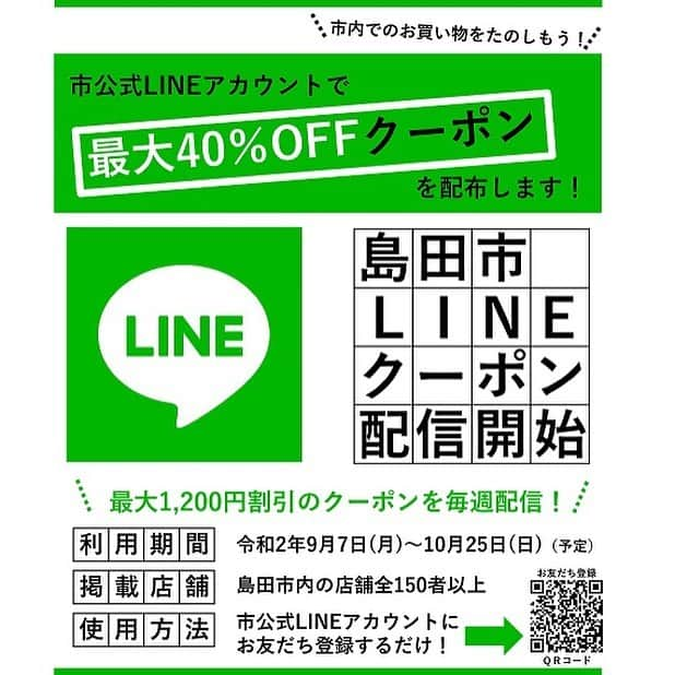 島田市のインスタグラム