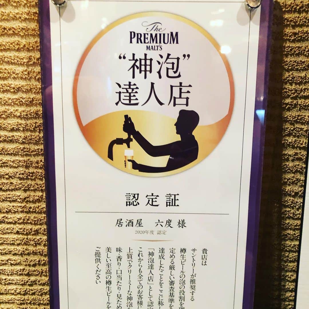 居酒屋 六度のグルメインスタ