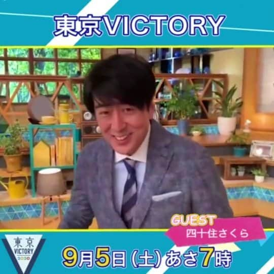 TBS「東京VICTORY」のインスタグラム