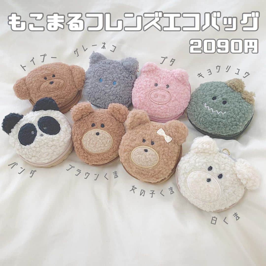 八木沙季のインスタグラム：「「もこまるフレンズエコバッグ」 . ネットでドストライクなエコバッグ 見つけたので買ってインスタに載せたら なんと @jouet_bags 様が他の種類の エコバッグを送ってくださいました…😭💖 ありがとうございます😭🙏✨ 他のもこまるフレンズもほんとに めちゃくちゃ可愛いので載せちゃいます🥰 迷ってたのもあったから嬉しすぎる🥺🙏 ブラウンくまのエコバッグを買ってから もう何回も使ってますが、 めちゃくちゃ使いやすいです😳！！ 底が広がるので、コンビニでお弁当とか サラダ買ったときでも安心して入れられます💓 あと見た目以上に入る😳！！ 自分が不器用だから使い終わったあと畳むの 最初は難しかったけど慣れたらひょいひょいって 簡単に畳めるようになりました🙋🏻‍♀️✨ ボールチェーンが付いてるので、 カバンにも付けられてカバンの中かさばらないよ😉 もうとにかく可愛いです🥺🙏💓 .」