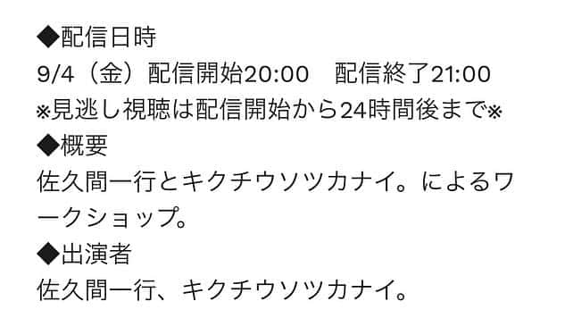 佐久間一行さんのインスタグラム写真 - (佐久間一行Instagram)「明日はオンラインワークショップです！詳しくは、オンラインチケットよしもとで検索してください〜。  隠しキャラ、17ではなく、16でした。こちらの数え間違いでした💦💦  あとひとつ探してくれてたみなさん、申し訳ないです。失礼いたしました。  #佐久間一行 #佐久間一行展 #キクチウソツカナイ #渋谷モディ #渋谷modi」9月3日 21時30分 - sakuzari