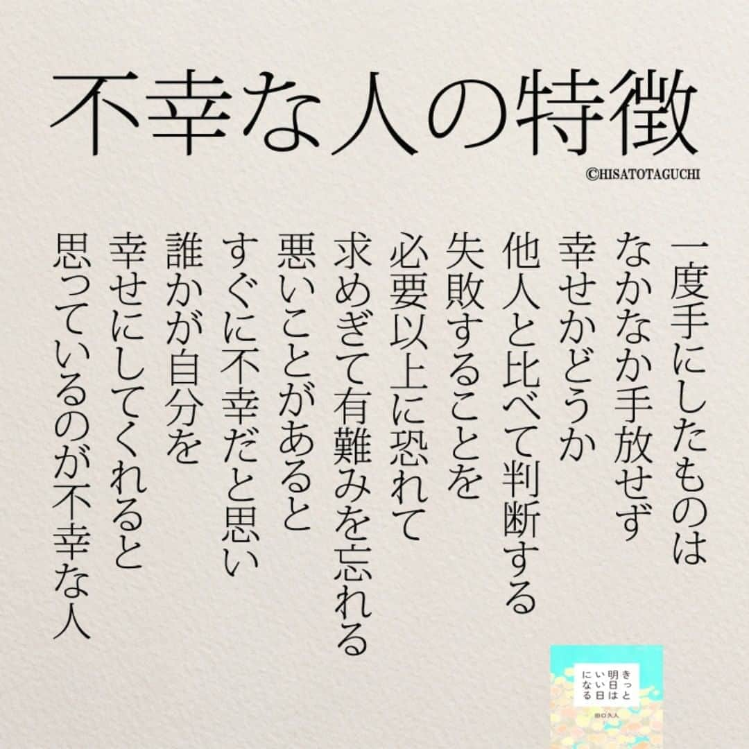 yumekanauさんのインスタグラム写真 - (yumekanauInstagram)「twitterでは作品の裏話や最新情報を公開。よかったらフォローください。 Twitter☞ taguchi_h ⋆ ⋆ #日本語 #名言 #エッセイ #日本語勉強 #手書き #言葉  #20代#女性  #Japon #ポエム #不幸  #日文 #人生 #幸せ  #japanese #일본어 #giapponese #studyjapanese #Nhật#japonais #aprenderjaponês #Japonais #JLPT #Japao #japaneselanguage #practicejapanese #японский #読書好きな人と繋がりたい」9月3日 21時38分 - yumekanau2