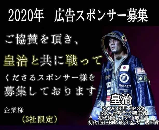 皇治さんのインスタグラム写真 - (皇治Instagram)「地上波　ゴールデンで共に闘い共に奪う。  TEAMONEスタッフより  新規スポンサード様募集案内  2020年9月27日(日) さいたまｽｰﾊﾟｰｱﾘｰﾅ・ﾒｲﾝｱﾘｰﾅ RIZIN.24に出場が決定しました。  対戦相手は那須川天心選手となりました。  フジテレビ地上波ゴールデンで生放送される予定です。  そして新たに皇治と共に闘ってくださる広告スポンサー様を追加募集させて頂くこととなりました。  団体の壁を乗り越え、RIZINという新たな環境で試合を通して皆様に感動を与え、格闘技界を更に盛り上げることを目標に掲げております。  今後は地上波、メディアでの露出も増え、毎試合これまで以上に注目度の高い試合をして参ります。  皆様のご支援とご協力を賜りますよう宜しくお願い申し上げます。  スポンサーに関するお問い合わせは､以下よりご連絡下さい。  株式会社TEAM ONE  　　~マネージメント事業部  team.one1.info@gmail.com  ★皇治軍団応援席★  VIPシート　　　￥100,000円 アリーナSRS席 ￥30,000円 SS自由席　　　　¥20,000円 ※SS席のみ自由席となります。 チケットは1歳～必要となります。   お問い合わせはコチラまで▼ team.one1.info@gmail.com」9月3日 22時11分 - 1_kouzi