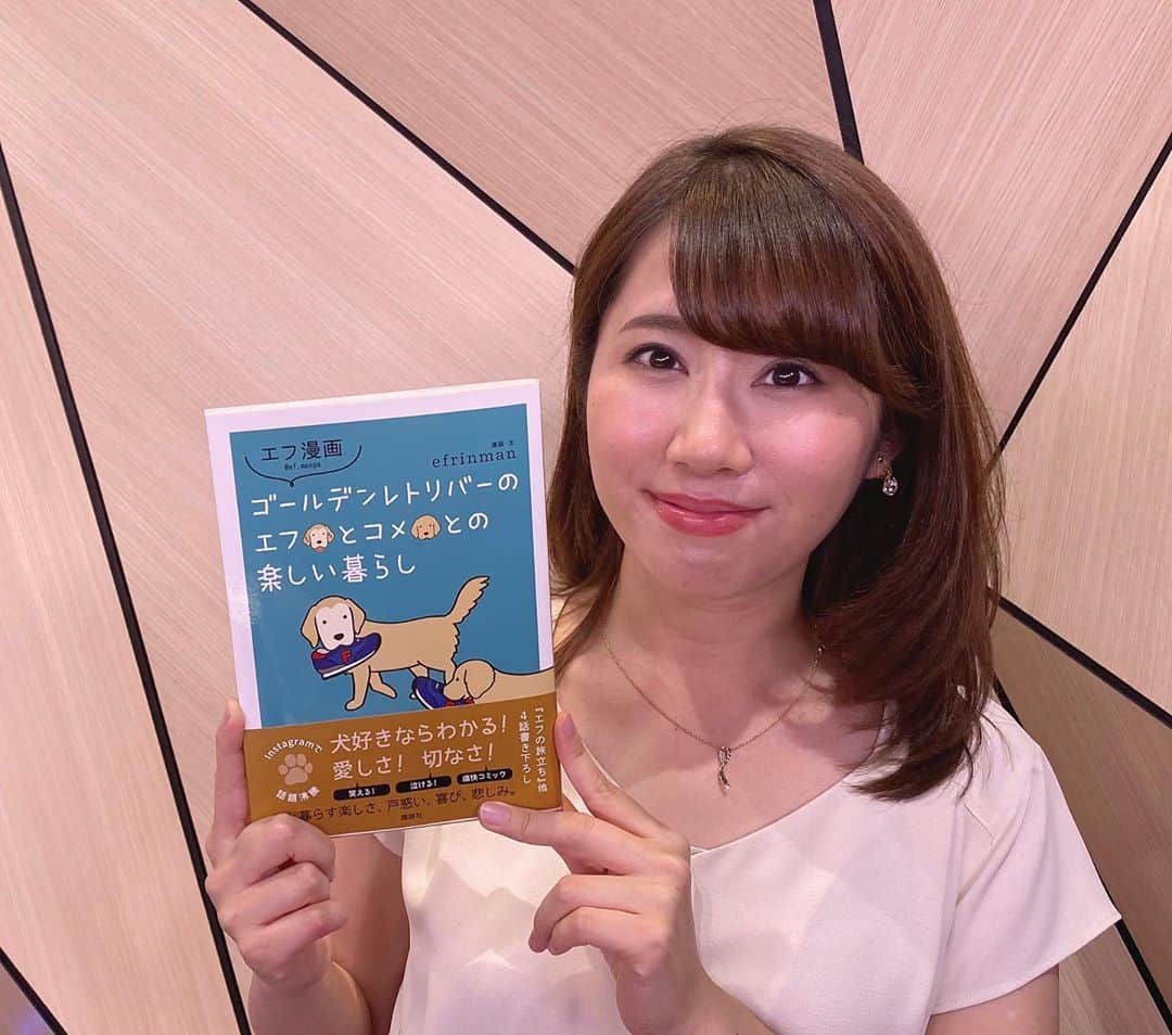 のインスタグラム：「TBSNEWSのキャスターコラムにも書きましたが、 最近我が家でブームになっているこちらのエッセイ✨ ゴールデンレトリバーエフとコメとの楽しい暮らし🐕💛 @rinman3  犬好きにはたまらない…！！🤤 実は昔、実家でゴールデンレトリバーを飼っていた時期もありまして🐕(写真二枚目、私が四歳の頃) 家族で溺愛していた大切なペット🐕 エッセイを読みながら、 私達家族の思い出と何度も重ね合わせました🐕✨ 🐕 🐕 🐕 #犬のいる暮らし #いぬすたぐらむ#dogstagram #犬 #いぬ #ゴールデンレトリバー #goldenretriever #犬好き」