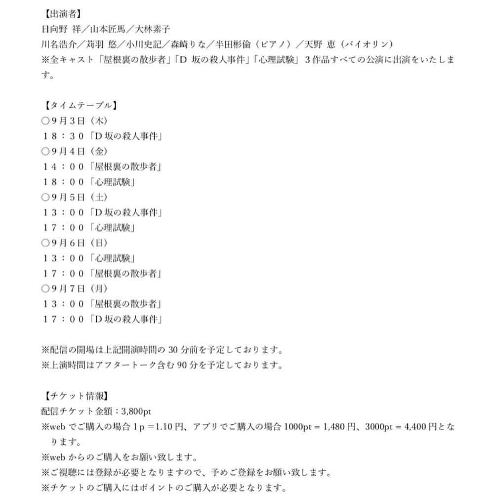 苅羽悠さんのインスタグラム写真 - (苅羽悠Instagram)「1年半ぶりの表舞台、そして初の朗読劇。 9.3〜9.7までです。 そう、無事に初日を終えました。 現場がある事に感謝、当たり前は当たり前でない。そんな事を想いつつ千秋楽まで！ ただ明日はやってない残りの2作品の初日です。 配信もあります。 もし宜しければ！！  『夏の終わりのリーディング文学〜江戸川乱歩編〜』  配信 ☆ご購入URL☆（4枚目の写真） ※各公演、URLが異なりますのでご注意ください。  配信の詳細はこちら t.livepocket.jp/t/7ogo0  観劇チケット詳細はこちら t.livepocket.jp/t/7ogo0  ＃夏の終わりのリーディング文学」9月4日 0時42分 - yu_kariwa