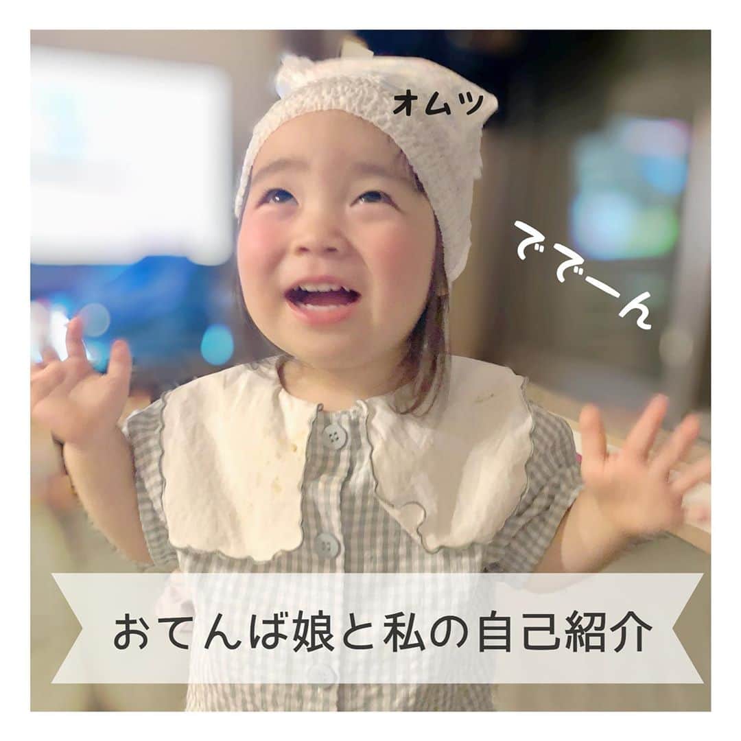 mamamizu.32のインスタグラム：「自己紹介﻿ ﻿ ﻿ フォロワーさんも増えて、﻿ 自己紹介したことなかったので、﻿ 改めてこのタイミングでさせてください♡﻿ いつもありがとうございます♡﻿ ﻿ ﻿ 👩🏻母﻿(みづきと申します🙏🏻) 世代：3人家族のアラサー主婦です⠉̮⃝︎︎﻿ 新潟産駒の群馬育ち、6人兄弟長女です😳﻿ O型で動物占いはたぬき なので﻿ 性格は大ざっぱなおとぼけです😂w﻿ 女番長のヤンキー母さんと ゴリゴリの亭主関白の父を持ち 波乱万丈な人生を送ってました！ 24歳で上京し前職はSPAセラピスト✩.*˚﻿ 夫は3個年上の起業家というのでしょうか？﻿  立ち上げることが好きなお方です⸜(*ˊᗜˋ*)⸝﻿ 現在私は小遣い稼ぎ程度に在宅で働いてます⠉̮⃝︎︎﻿ 趣味はなにかを収穫することと温泉と 食育、美容、健康学について日々情報収集﻿  ﻿ ﻿ 子育てのモットーは、﻿ 【能力を引き出し、大きな愛で見守る】です！﻿ 後でまたお話しますが、私は 自己肯定感が最低の底辺レベルの時﻿ 毎日死ぬことしか考えてないという 数年間も経験したり、(重いwww) 貧乏×家庭環境の悪さ×ストレスで 心身バランス崩れた時期もありましたが、 正しい情報を得て行動することや、 自己肯定感で人生変わるなぁと気づき、﻿ きっとこうしていればもっとこうだったかも、﻿ という反面教師で今子育てに取り組んでます！﻿ もちろん今は鋼鉄のメンタルをもち 元気で笑顔で楽しく生きてます！ また色々過去を事例として子育ての悩みと 絡めてシェアできればと*´｀*﻿ ﻿ ﻿ 👧🏻娘﻿ 2019.0120産まれ 現在1歳7ヶ月﻿ ゆっちゃんと呼んでますが、﻿ 有寿とかいてゆずと読みます♡﻿ 有には存在感、能力が有るという意味﻿ 寿には健康、活発、幸福、めでたいという﻿ 意味をこめて、人々に愛され、能力に恵まれ﻿ 健康で幸せに長生きできますようにと﻿ 思いをこめて名付けしました🙇‍♀️🤍﻿ とてつもなくおてんば娘さんです！﻿ 意思が強く好奇心旺盛✿.*･﻿ 世田谷は保育園はとうてい入れないので、﻿ 幼稚園まで親子でぬくぬくしてます！﻿ ﻿ ﻿ ベビーパークという幼児教室に通ったり﻿ ディズニー英語システムでバイリンガル﻿ 目指したりおうちモンテなど教育食育は﻿ 頑張ってますが、、、 都内で幼稚園受験をする予定はありません🙅🏻 小学校はもしかしたら私立いれるかもだけど✊🏻 入れるなら #シュタイナー教育 の幼稚園かな？﻿ 引っ越し予定地の近くにたまたまありました！﻿ モンテとはまた少し違うけど似てる！ ﻿ ﻿ おうち教育する理由は3歳までにほぼ作られる﻿ 脳の質を向上させるため✊🏻♡﻿ 夫は常に愛で満たされて人とお金に愛される﻿ 教育できればOKとの事ですがそれはもちろん﻿ EQ (心と体の健康など)、マネーリテラシー、﻿ 語学力を身に付けて地球全体を活動場所に﻿ 出来るような人間にすることが目標です♡﻿ ﻿ ﻿ ﻿ ﻿ これからもマイペースにお出かけ記録や﻿ 育児奮闘劇を記録していきます✌🏻﻿ ﻿ ﻿ ﻿ ﻿ ﻿ ﻿ #1歳7ヶ月  #19monthsold  #アラサー主婦 #はじめまして #フォロワーさんに感謝 です🥺 #よろしくお願いします」