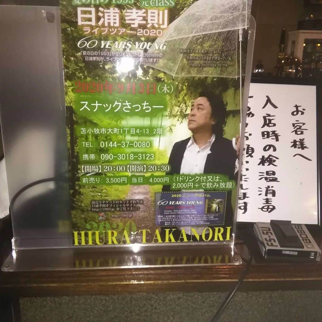 日浦孝則さんのインスタグラム写真 - (日浦孝則Instagram)「2020.9.3 苫小牧初ライブでした！ 厳しい状況の中で緊急でライブ開催を決めて頂きましたが、スナックさっちーさんでの苫小牧初ライブ！ 手応えがありました。 定員的には自粛の中、満席のライブになりました！ 感謝感激！ありがとうございました！ 気さくな方が多くて楽しいライブになりました。 雨が激しく降ってました。 本当にありがとうございました！」9月4日 1時55分 - paperisland