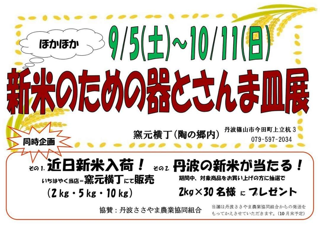 丹波焼の郷（公式）のインスタグラム