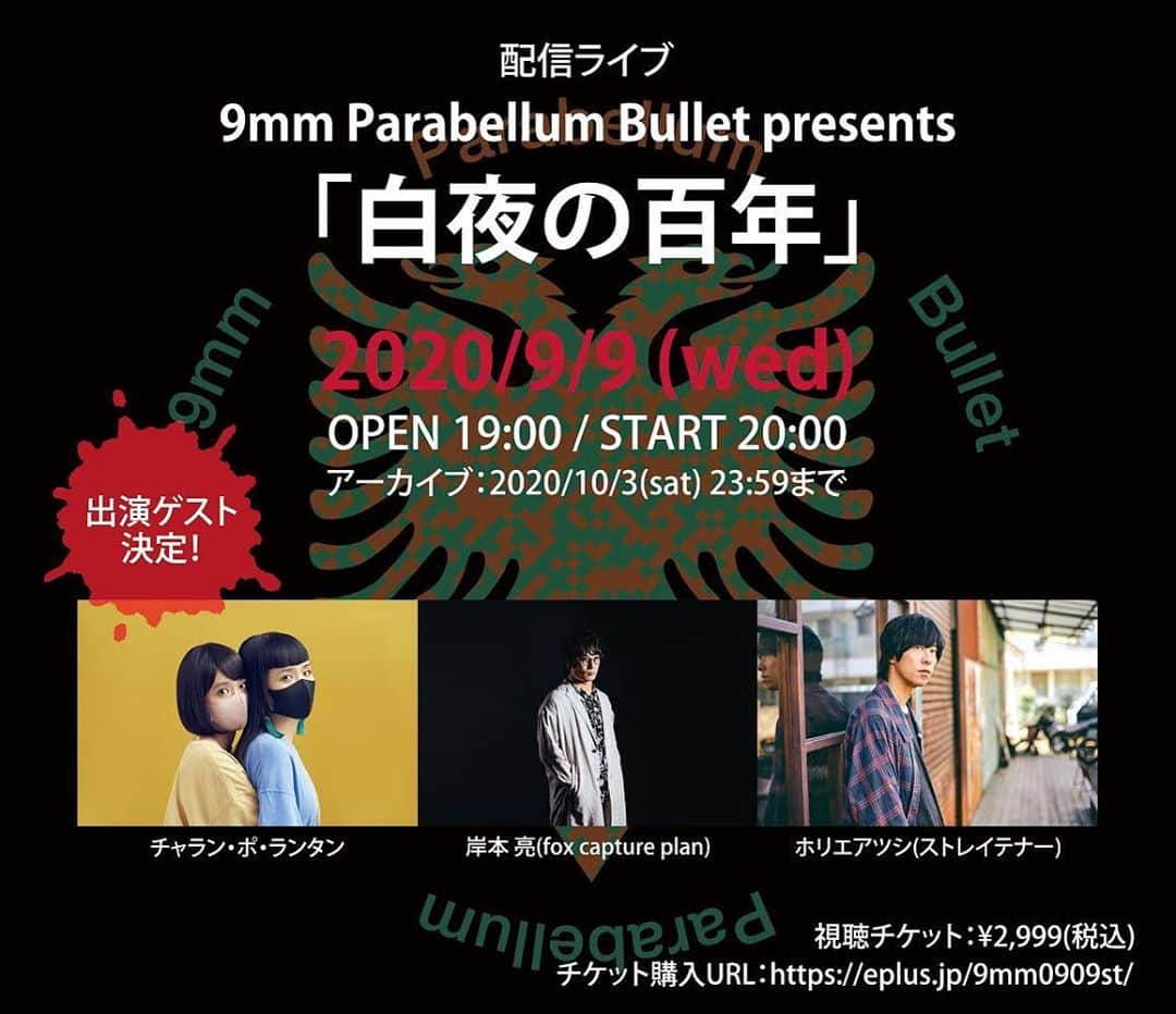 菅原卓郎さんのインスタグラム写真 - (菅原卓郎Instagram)「9/9ゲスト発表です9️⃣  すでにリハーサルを終えたんですけど、うっかり言ってしまいそうな気持ちをぐっとこらえておりました。しかと目撃してほしいんですよ🥺  ところで試聴チケットはお値段据え置き¥2,999になっております。9mmの日ですから。今年もどこまでも⑨なわれわれをどーぞよろしくお願いします🤩   #チャランポランタン  #foxcaptureplan  #ストレイテナー」9月4日 13時05分 - takuro_sugawara