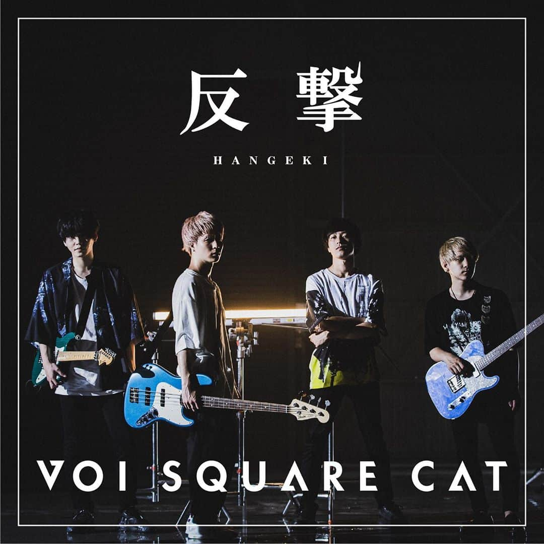 VOI SQUARE CATさんのインスタグラム写真 - (VOI SQUARE CATInstagram)「【💥新曲配信＆新アー写公開💥】  2020.09.16 RELEASE 3rd Mini Album『RAISE A FLAG』より 新曲「反撃」デジタル配信開始!!  同時に、新アーティスト写真公開!!📸  ▼サブスク・ダウンロードはコチラ▼ lnk.to/Hangeki  Photo by @mnmy_0073」9月4日 13時06分 - voisquarecat