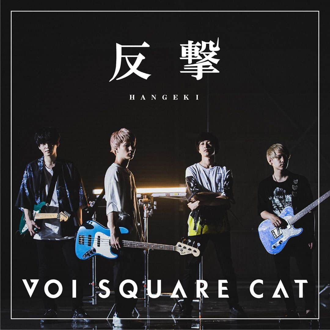 Voi Square Catさんのインスタグラム写真 Voi Square Catinstagram 9 17 下北沢shelter 7ヶ月ぶりのお客さんがいてのライブ最高でした リリースしてから新曲全て初披露させて頂きましたが これからたくさん聴いていただけると嬉しいです 今後ともvoi