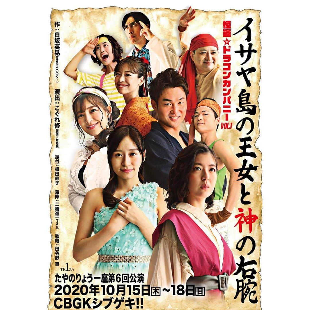 田谷野亮さんのインスタグラム写真 - (田谷野亮Instagram)「🏴‍☠️チケット発売開始 🏴‍☠️メインビジュアル解禁  チケットは一座ホームページより。 取り扱い ・カンフェティ(キャスト扱いができます)  ・ローソンチケット  ・配信チケット(詳細決まり次第公開)  歌踊笑天外 渋谷のド真ん中でド派手な冒険活劇！  お待ちしています🏴‍☠️」9月4日 13時17分 - ryo_tayano