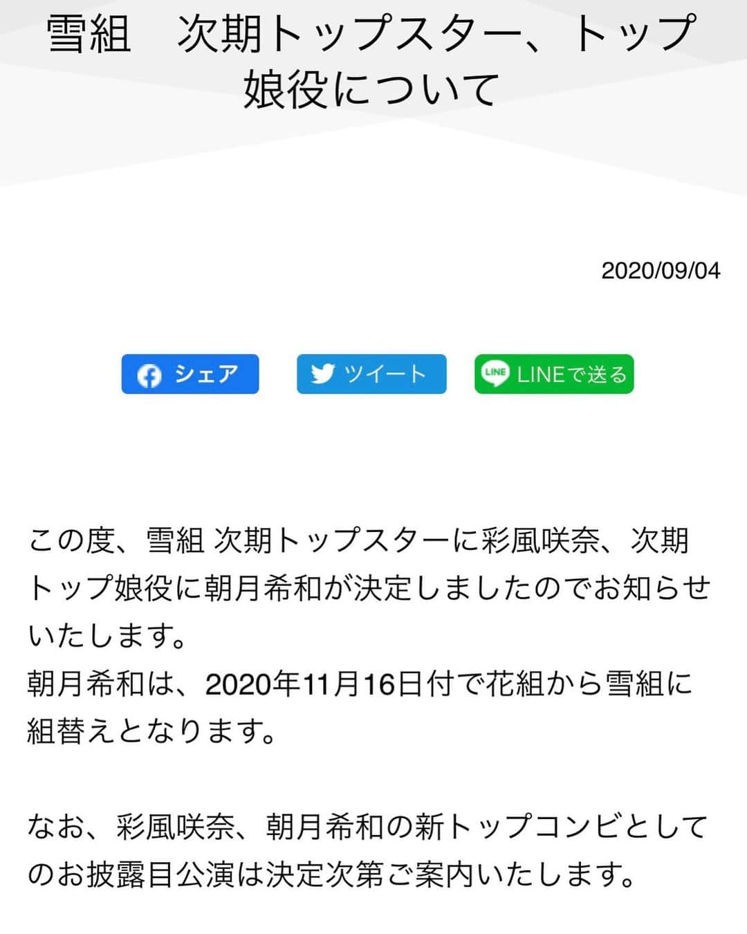 花瑛ちほさんのインスタグラム写真 - (花瑛ちほInstagram)「ぎやああああああああああああああああああああああ咲さああああああんんんんんんおめでとうううううございいいいいいまあああああああああすうううううう😭❤️❤️❤️❤️❤️❤️❤️❤️❤️❤️❤️❤️❤️  朝から公式を見て声出た😭  うれしい。うう。うれしいよぉ。王子。  ボレロは見に行けなくて心身ともに死にかけてたけど(いや1回確実息止まったわ) お披露目はずぅえっっっっっったい行ぐ！！！うぉし！行ぐ！！！  あーしかも一個下の#朝月希和 ちゃん！ お似合いなんだろなぁ。いいなぁ。 いいなぁー、、、。あー、、、。 いや！嫉妬なんか、、、！ し、、、な、、、、いもんね。涙  はぁ、今日は良い日になるぜ🤤🤤  #彩風咲奈 さま #トップ就任おめでとうございます  #好きです」9月4日 13時43分 - eichan1117