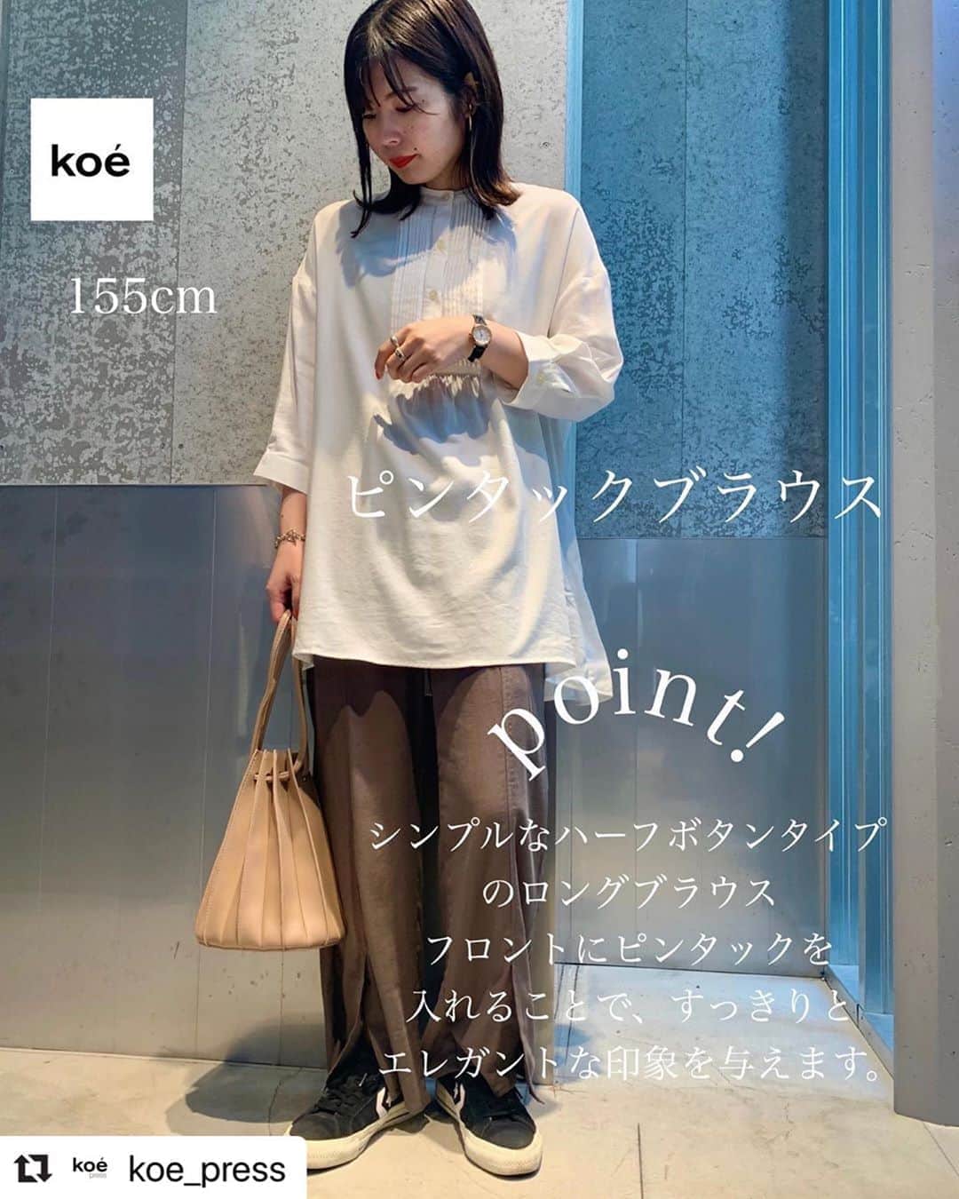 コエのインスタグラム：「#Repost @koe_press ・・・ . 【ピンタックブラウス】 color：4色 size：F . . . シンプルなハーフボタンタイプのロングブラウス。 フロントにピンタックを入れることで、すっきりとエレガントな印象を与えます！ しなやかな生地感がフェミニンで、オンオフ問わず多彩なシーンで着用できる1着です。 . . . .  #koe#outfit#ootd#outfitoftheday#fashion#code#in_fashion#instafashion#2020aw#hotelkoe#ファッション#アパレル店員#コーディネート#ブラウス#チュニック#センタースリット#ストレートパンツ#秋コーデ#ジェンダーレス#shibuya#今日の服#今日のコーデ#大人カジュアル#シンプルコーデ」