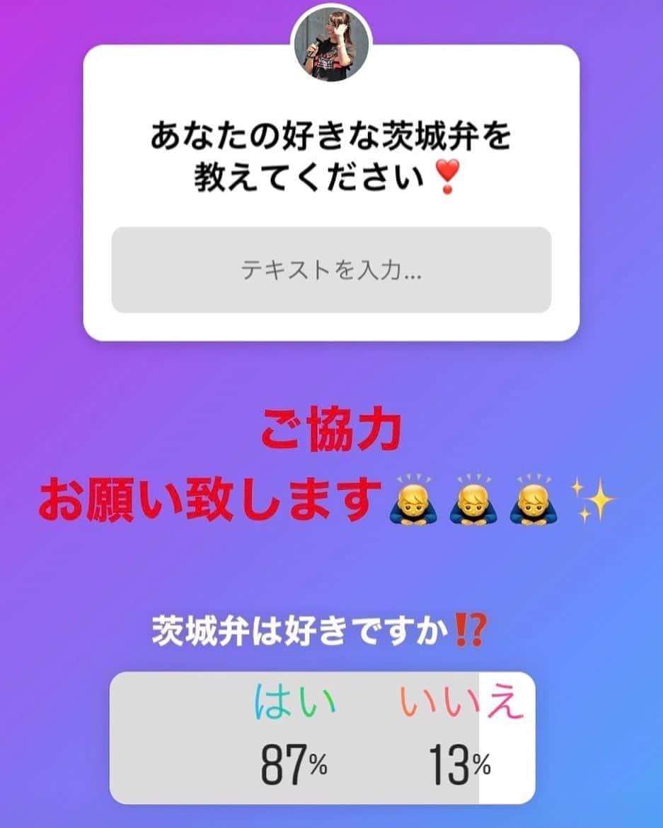 のインスタグラム：「茨城県出身、ラジオパーソナリティ、ケーブルＴＶアナウンサー、イベント、式典、結婚式等で司会をしている、茨城県那珂市観光宣伝部長の大畠なつきです。  今回は、思わず他県に伝えたくなる、北関東ならではの“茨城弁”をご紹介していきます！！「だっぺ」だけじゃないですよ〜 詳しくはプロフィール欄にあるＵＲＬから‘４７発信プロジェクト’を見てね！  #女子アナ４７ #女子アナ発信プロジェクト #アナウンサー #フリーアナウンサー #女子アナ #地方創生 #アナウンサー #女子アナ #大畠なつき #リポーター　#ブログ　#４７都道府県　#地方創生アナウンサー　#地域活性化　#町おこし　#茨城県 #那珂市観光協会宣伝部長　#フリーアナウンサー #方言　#茨城弁　#だっぺ　#田舎　#方言ラブ　#方言ガール　#女子アナ47」