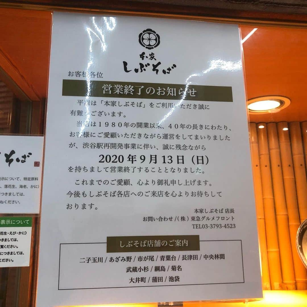 小石田純一さんのインスタグラム写真 - (小石田純一Instagram)「渋谷駅の「本家しぶそば」が閉店するそう。大学生の頃からちょくちょく食べてたので残念です。  #蕎麦 #そば #もりそば #本家しぶそば #しぶそば #渋谷 #渋谷駅 #かき揚げ丼 #美味しい」9月4日 10時46分 - koishida.trendy