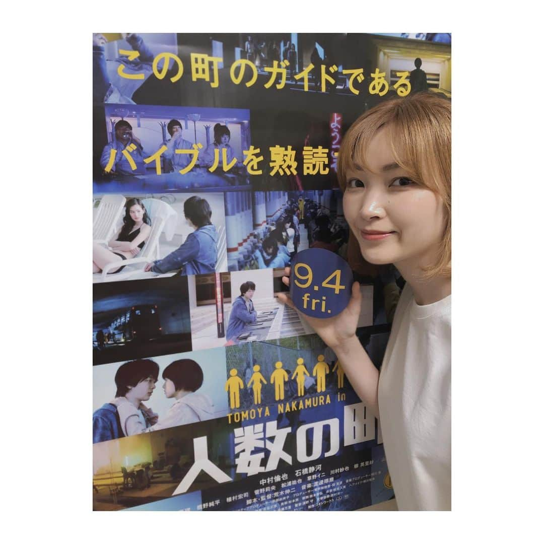 菅野莉央のインスタグラム：「﻿ ﻿ 本日より「人数の町」公開です👭👫👬﻿ ﻿ 都内以外の上映館も、続々と増えてますので﻿ 良かったらチェックして見て下さい✨﻿ ﻿ ﻿ ﻿ #人数の町﻿」