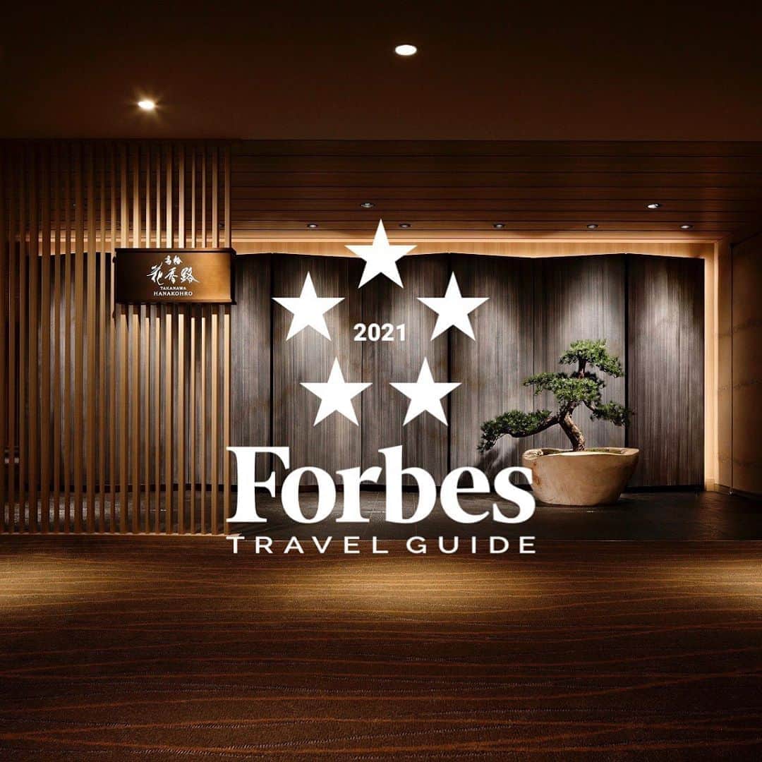 のインスタグラム：「.﻿ この度、世界的に権威のある一流のホスピタリティを格付けする 「Forbes Travel Guide 2021」のホテル部門において、  高輪 花香路は旅館として世界初となる5つ星、ザ・プリンス さくらタワー東京は ﻿3年連続の4つ星を獲得し合計‘9つの星‘となりました✨﻿  日頃よりご愛顧いただいたいるみなさまに心より感謝申しあげます。﻿ これからも高輪の地で培われた伝統と革新が織りなす「おもてなし」をお届けしていきます。 ﻿ ﻿ Takanawa Hanakohro is the first ryokan in the world to obtain five stars and The Prince Sakura Tower Tokyo obtained four stars for the third year in a row In the hotel division of “Forbes Travel Guide 2021”, a globally influential ranking of first-class hospitality. ﻿ We are sincerely grateful to everyone who gives us their constant support. ﻿ We will continue to deliver “hospitality” in which traditions and innovations cultivated on the land of Takanawa are interweaved. ﻿ ﻿」