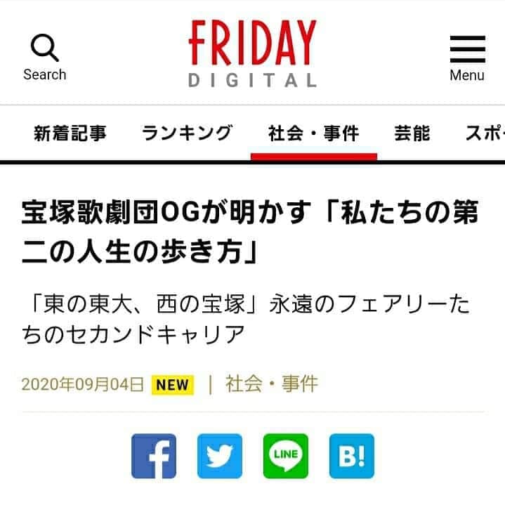 瞳ゆゆのインスタグラム：「宝塚歌劇団OGが明かす｢私たちの第二の人生の歩き方｣  フライデーさんに取材していただきました。  1回目は、花咲あいりちゃんと私です。  花組再開まで、記事の公開を待ってもらっていました。 ご配慮に感謝です😌  https://friday.kodansha.co.jp/article/127412  #宝塚歌劇団 #宝塚og #セカンドキャリア #宝塚ogサポーターズクラブ」