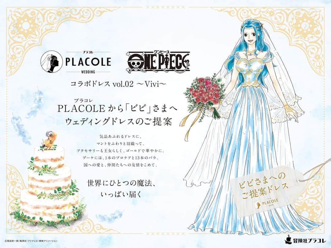 のインスタグラム：「@placolewedding . 大人気アニメ 「𝐎𝐍𝐄 𝐏𝐈𝐄𝐂𝐄（ワンピース）」との コラボドレス企画第2弾👗✨ ＝＝＝＝＝＝＝＝ . プラコレから12ヶ月連続で 「𝐎𝐍𝐄 𝐏𝐈𝐄𝐂𝐄」キャラクターへ オリジナルのウェディングドレスを 毎月1キャラクターずつご提案♡  9月は、「アラバスタ王国」 王女「ビビ」のドレスです💙 特設サイトもぜひcheckしてね！ https://pla-cole.wedding/onepiece-dress . ＝＝＝＝＝＝＝＝ 花嫁アプリでは、 プロのアドバイザーに結婚式の相談を何度でも♡ ウェディングドレスの記事や、 自分のウェディングレポを残せちゃう♡” . ＞＞＞TOPのURLからcheck ⋈ @placolewedding ＞＞＞結婚のご相談は プラコレウェディングアドバイザーへ♡ @wedding_adviser  ＞＞＞ウェディングレポを残したいなら、 farny by プラコレをcheck ✎ @farny_wedding  ＞＞＞ウェディングアイデア＆DIYは ドレシーアイデアcheck ❁ @dressy_idea  >>>素敵なドレスに出会いたい花嫁さま♡ @@dressyonline_ をcheck . ＝＝＝＝＝＝＝＝ #プラコレ #プラコレワンピース #ワンピースコラボドレス」