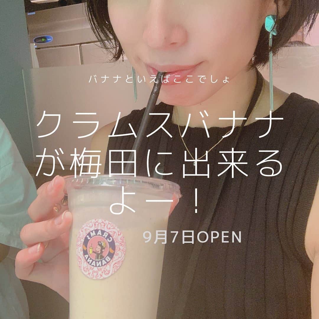 のインスタグラム：「. 高槻発のバナナジュース専門店が梅田にも出来ますよー🍌🍌🍌  9月7日OPENなので、 一足お先に内覧に行かせていただきました🙋‍♀️  20種類のバナナジュースは、 彩り豊かでインスタグラマーじゃなくても写真を撮りたくなるはず😎  氷を使わず、バナナと牛乳、はちみつだけを使っているので濃厚で満足感あります🙆‍♀️  私も家でよくバナナジュースを作るので、 どんな感じかなー？と思いながら飲んでみたけど、家で作るのより美味しかった🤤💓←当たり前やろ  イートインもテイクアウトも出来るので、 梅田に行かれる際はぜひ飲んでみてはいかがでしょうか🤤🥤  _____________ #cramsbanana #クラムスバナナ #バナナジュース専門店 #バナナジュース #エキマルシェ大阪 #jr大阪グルメ　#梅田グルメ　#梅田スイーツ　#shittori #内覧会　#pr」