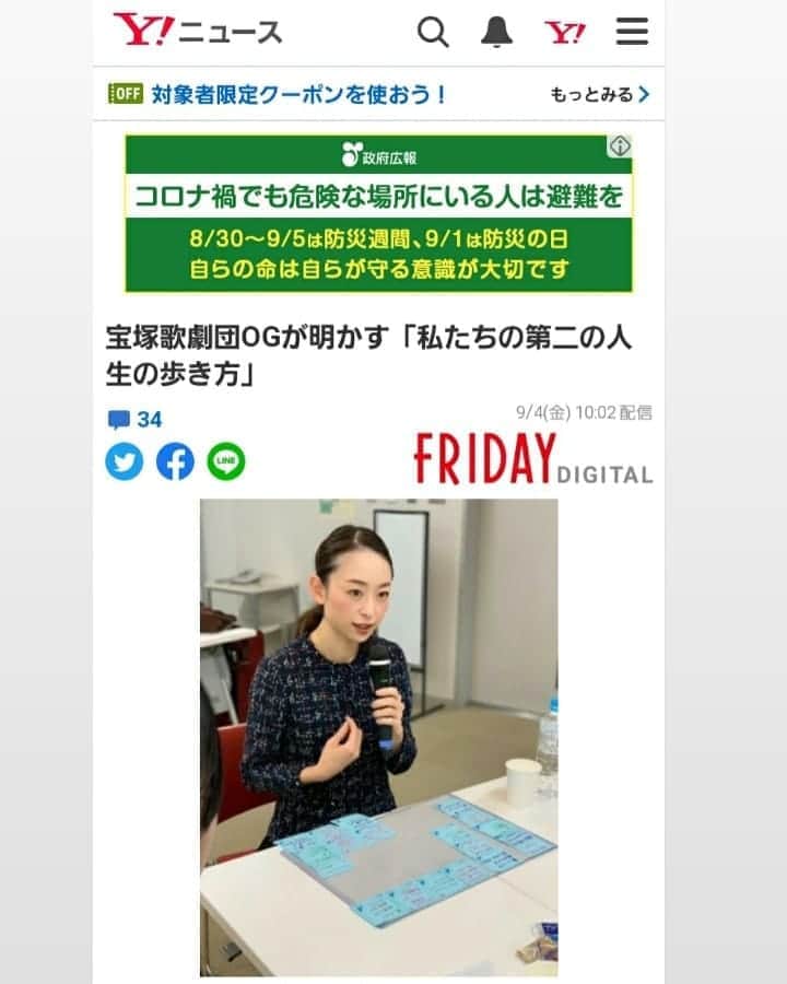 瞳ゆゆのインスタグラム：「Yahoo!ニュースにも取り上げていただきました！  ありがとうございます✨✨✨  宝塚歌劇団OGが明かす｢私たちの第二の人生の歩き方｣ https://news.yahoo.co.jp/articles/2e0f7c13219c23e4a256c6b5a16073e8b6ae83e5  #yahooニュース #宝塚og #宝塚歌劇団 #宝塚 #セカンドキャリア #宝塚ogサポーターズクラブ」