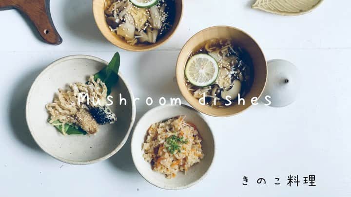 のインスタグラム：「3ways mushroom dishes🍂 #mushroom #japanesefood  「きのこ料理3品」 ＊きのこあんかけ豆腐 ＊きのこの玄米炊き込みごはん ＊エリンギの旨揚げ . #秋の味覚 #きのこ #料理動画 . エリンギの旨揚げは、下半分に出汁で溶いた天ぷら粉＋胡麻、上半分に片栗粉をまぶしてます。片栗粉は満遍なくつけると、油に投入した際、ふわりと先が広がります。190度で短時間サッと揚げるとサクサク食感味わえます👌🏻」