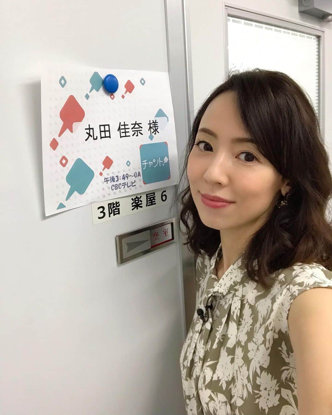 丸田佳奈のインスタグラム：「昨日の、 CBC  チャント！  #CBC #チャント！ #出演 #医師 #コメンテーター #産婦人科 #名古屋 #愛知県 #三重県 #岐阜県 #東海 #中部」