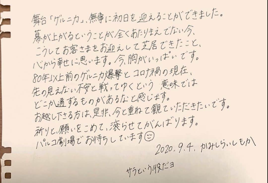 上白石萌歌さんのインスタグラム写真 - (上白石萌歌Instagram)「#ゲルニカ」9月4日 23時33分 - moka____k