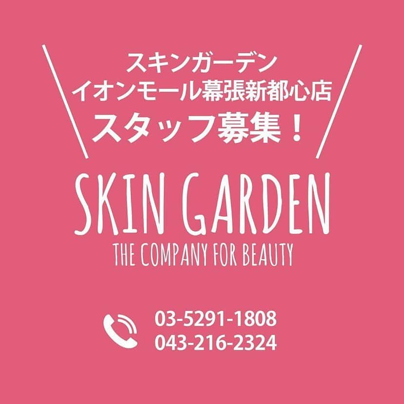 のインスタグラム：「SKINGARDENイオンモール幕張新都心店スタッフ募集 ﻿ ﻿ ﻿ スキンガーデンイオンモール幕張新都心店にて ﻿ スタッフを募集致します！ ﻿ ﻿ ⭐️募集内容:韓国コスメ販売・陳列作業・レジ等 ﻿ ﻿ ⭐️募集店舗:スキンガーデンライオンモール幕張新都心店﻿ ﻿ ※面接場所もスキンガーデンイオンモール幕張新都心店とさせていただきます。﻿ 住所:﻿ 〒261-8535　千葉県千葉市美浜区豊砂1-1他 ﻿ イオンモール幕張新都心店　グランドモール2F﻿ ﻿ ⭐️勤務時間：シフト制 ﻿ 早番：9:30～18:30﻿ 遅番：12:00～21：30 ﻿ （時間調整可能） ﻿ ﻿ ⭐️時給:1,050円～ ﻿ （商品販売実績によるインセンティブあり） ﻿ ﻿ ⭐️交通費:1万円 ﻿ ※距離関係なく上限金額を1万円とします。 ﻿ ﻿ ⭐️募集人数﻿ 2名﻿ (20〜40代の方)﻿ ﻿ ﻿ 元気で清潔で明るい方😊 ﻿ 韓国コスメが好きな方💄 ﻿ 販売経験がある方、接客が好きな方歓迎します！💁 ♀️ ﻿ ﻿ 詳細など問い合わせもコメントなどで受付ております。 ﻿ お気軽にお問い合わせ下さいませ😘 ﻿ ﻿ 電話でのお問い合わせ↓ ﻿ スキンガーデン本社 ﻿ ０３－５２９１－１８０８ ﻿ ガイダンス番号: 1番 企画・マーケティング部宛 ﻿ ﻿ 又は、﻿ スキンガーデンイオンモール幕張新都心店﻿ 043 - 216 - 2324 ﻿ ﻿ ﻿ ﻿ #skingarden#スタッフ#募集#採用#アルバイト#販売員#ビューティーアドバイザー#化粧品#コスメ#韓国コスメ#接客#イオンモール幕張新都心店#スキンガーデンイオンモール幕張新都心店#求人#韓国好きな人と繋がりたい」