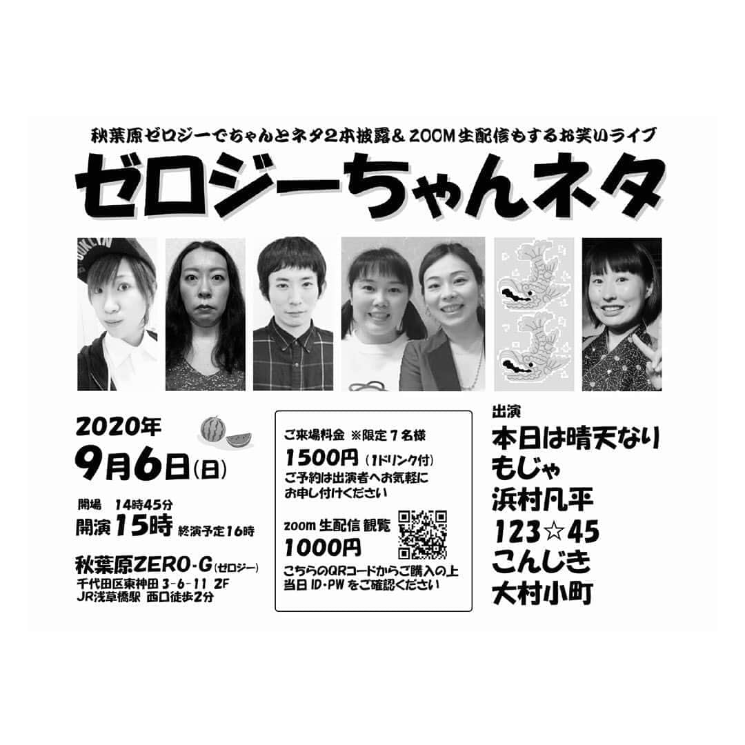 ヨーコさんのインスタグラム写真 - (ヨーコInstagram)「さてと！  今年もこの季節がやってきましたよ。  【女芸人No.1決定戦 THE W2020】  昨年のファイナリストはシード権があるとのことで、123☆45は2回戦からの出場です。  まだ日程は発表されていませんが、THE W東京2回戦いよいよ今月末9月25日〜27日に迫っています🔥  というわけでライブの予定が決まりました。 今年初めてのライブ出演です。 なのにいきなりネタ2本やります✨  …応援したいけどライブ会場密では？とご心配の皆様、ご安心ください☺️  今回はzoom配信があります！！  ステイホームでお楽しみにいただくなんて、私たちも初めてです。  ライブ【ゼロジーちゃんネタ】  9月6日(日)15時〜 ネタ2本ライブ&zoom配信@秋葉原ZERO-G https://akiba-zero-g.jimdofree.com/  会場観覧→先着順につき完売しました  zoom生配信観覧:1000円 詳細→ https://note.com/akihabarazerog/n/n122345ccbe1c  出演:本日は晴天なり.もじゃ.浜村凡平.123☆45.こんじき.大村小町  日々いろんなことがありますが、たまには日曜の昼間にお笑いなんていかがでしょうか♡  #イズミヨーコ #お笑いライブ #お笑い芸人 #芸人 #zoom配信 #秋葉原ZEROG #THE_W」9月4日 14時48分 - y0k0_1108