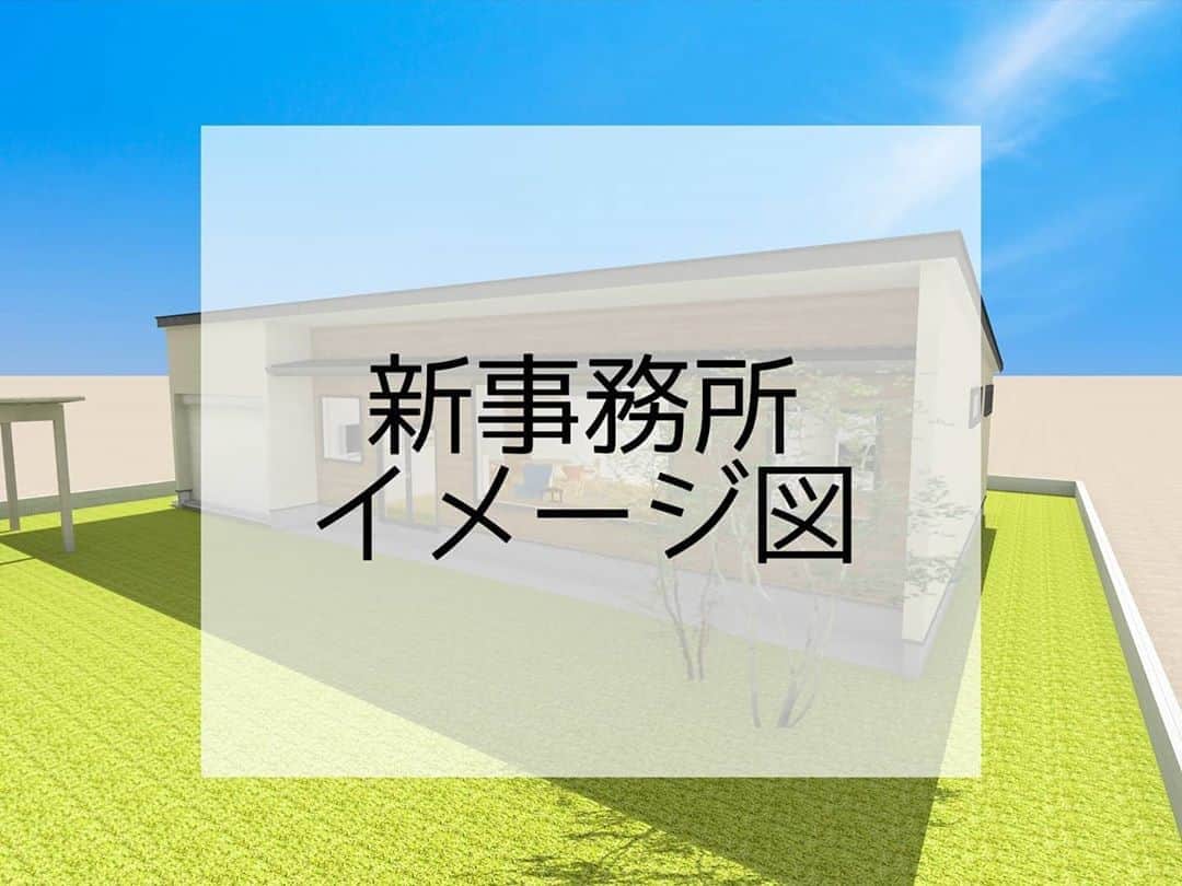 有限会社 稲葉製材住宅のインスタグラム：「新事務所の完成イメージ✨ 外壁は塗り壁 正面は無垢板で仕上げ大人かっこいい雰囲気に🙈 内部は打合せスペースを広くとり、大きな窓で開放的な印象🙈 名作の椅子や大川家具も準備予定です👍 照明やポスターもご期待下さい❗ 来店するのが楽しみになる空間ができるよう頑張ります🙊🙊🙊  #新事務所計画 #イメージ画像 #初公開 #名作の椅子がある事務所 #おしゃれな空間 #家づくり #マイホーム #暮らしやすい家 #使いやすい家 #丁寧な家づくり #庭のある暮らし #家具と暮らす #居心地のいい家 #暮らし #楽しい暮らし #ナチュラル #高性能住宅 #工務店 #新築 #リフォーム #リノベーション #注文住宅 #熊本 #玉名 #山鹿 #稲葉製材住宅 #イナバ  家族の未来、地球の未来を考えた家づくり 施工対応エリア 玉名、山鹿、荒尾、熊本市 県北メイン」