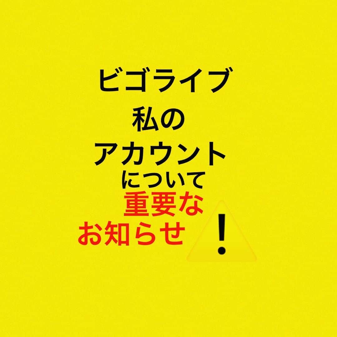 愛内里菜のインスタグラム：「現在BIGO LIVEの私のアカウントが﻿ 乗っ取られており、﻿ ﻿ 凍結申請を出しているのですが﻿ さきほどまた配信が始まってしまい、﻿ 卑猥な内容のものが流れてしまっているようです。﻿ ﻿ みなさま通知が来ましたら﻿ 開かないように﻿ ご協力よろしくお願いいたします🙇‍♀️‼️﻿ ﻿ アカウント復活の時には﻿ 各SNSとビゴアカウントの方で﻿ お知らせいたします。﻿ ﻿ 原因は　ビゴライブのメッセージの中で﻿ 詐欺からのお知らせだと知らず﻿ 私が、パスワードを入れてしまったことによって﻿ 起こりました。﻿ メールを開くだけだったり、試聴、﻿ 配信だけでは　のっとられることはないと思いますのでご安心ください🙇‍♀️﻿ ﻿ ﻿ ﻿ Twitter﻿ @RRikakakiuchi﻿ ﻿ アルバム「Ring」﻿ 🌈 3月24日﻿ 各配信サイトよりリリース！﻿ 🌈3月23日　﻿ R/垣内りかオフィシャルHPより﻿ WEBショップがオープン　﻿ ﻿ ﻿ ✨活動20周年記念✨﻿ 😆YouTube開始！チャンネル登録よろしくね😆﻿ 愛内里菜改め「R〜アール」オフィシャルチャンネル﻿ 「歌ってみた」﻿ https://youtu.be/N97mieWf2eg﻿ ﻿ 「解説編」﻿ https://youtu.be/v1RW058Oubs﻿ ﻿ ﻿ 😆TikTokも開始！フォローよろしくね😆﻿ R_愛内里菜﻿ https://www.tiktok.com/@r_aiuchirina_official﻿  ﻿ ﻿ ﻿ #ビゴライブ　#生配信﻿ #愛内里菜はRとして再始動﻿ #歌ってみた﻿ #Cover﻿ #弾いてみた﻿ #カラオケ﻿ #ライブ﻿ #愛内里菜 改め#R として #歌手 再始動﻿ #垣内りか #垣内倶楽部 #バンド #バンド名 ﻿ #ライブハウス #ライブ #一体化 #絆 #盛り上がりたい #会いたい﻿ #感謝 #リスタート #アニバーサリー#20周年﻿ #YouTube﻿ #ユーチューバー#TikTok﻿」