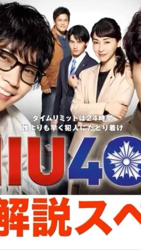 【公式】金曜ドラマ『MIU404』のインスタグラム