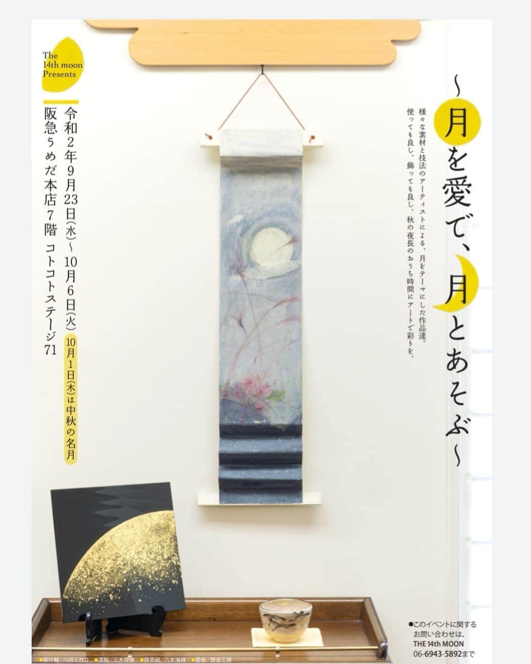 三島葉子さんのインスタグラム写真 - (三島葉子Instagram)「【OsakaWorks】9/23～大阪·阪急うめだ本店にて『14thmoonギャラリー』主催の「お月見展」が開催されます🎑﻿期間中2回、ほんの少し<お月見の楽しい過ごし方>についてお話しをさせていただくことになりました💡﻿ 紅茶カレル・チャペックも登場します☕﻿ ﻿今年の仲秋の名月はいつかご存知ですか？﻿ おうちで気軽にお月見を楽しむための食とテーブルスタイリングについて皆さんにご提案出来れば良いなぁと思っています🙆﻿ ご縁を頂いた神楽坂プリュスの安さん💠﻿14thmoonの伊部さん💠ありがとうございますーー！﻿ ﻿ #うめだ阪急　﻿ #コトコトステージ71﻿ #月を愛で月と遊ぶ﻿ #14thmoonギャラリー #神楽坂プリュス　@kagurazakaplus #トークショー﻿ #お月見﻿ #フードリリース #foodrelease #三島葉子」9月4日 15時29分 - mishima_yoko